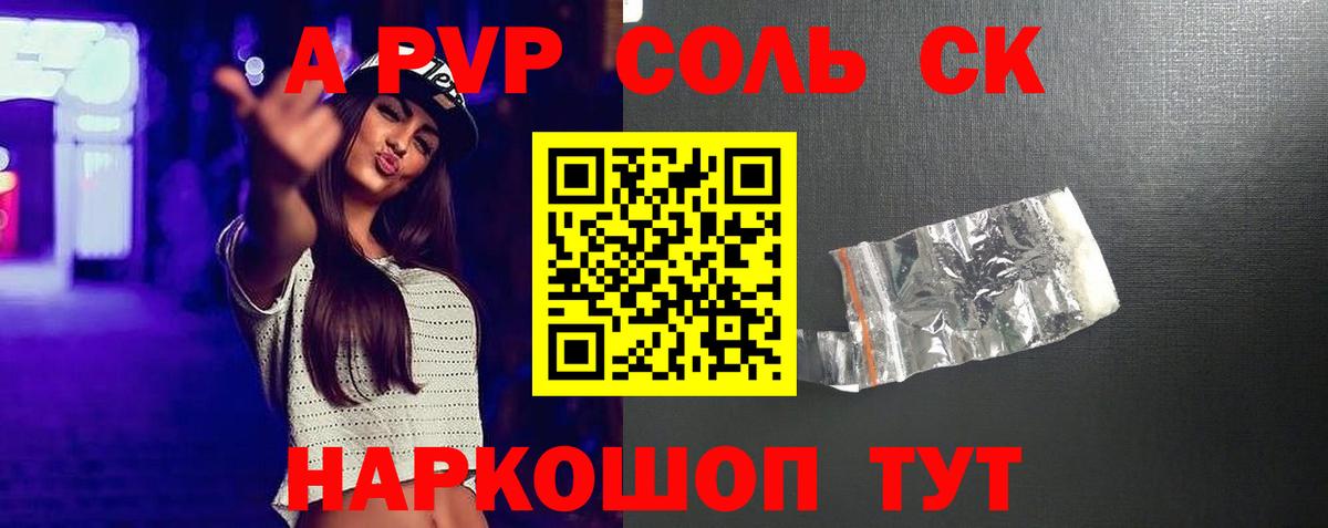 Alpha-PVP  Alfa_PVP Соль  Вход с VPN  APVP СК  Конаково 