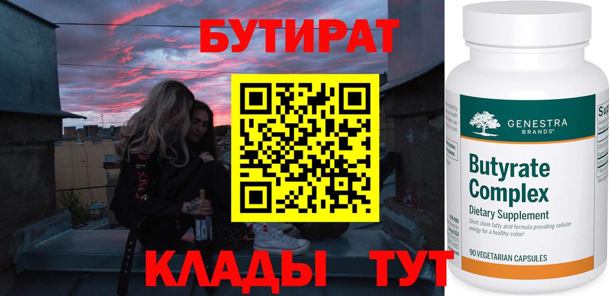 БУТИРАТ BDO Конаково