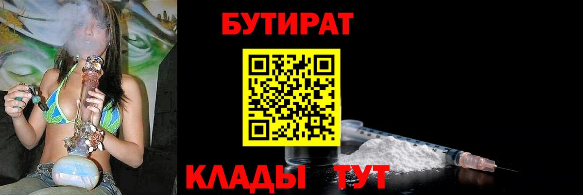 Бутират  Вход с VPN  Конаково  Бутират BDO 33% 