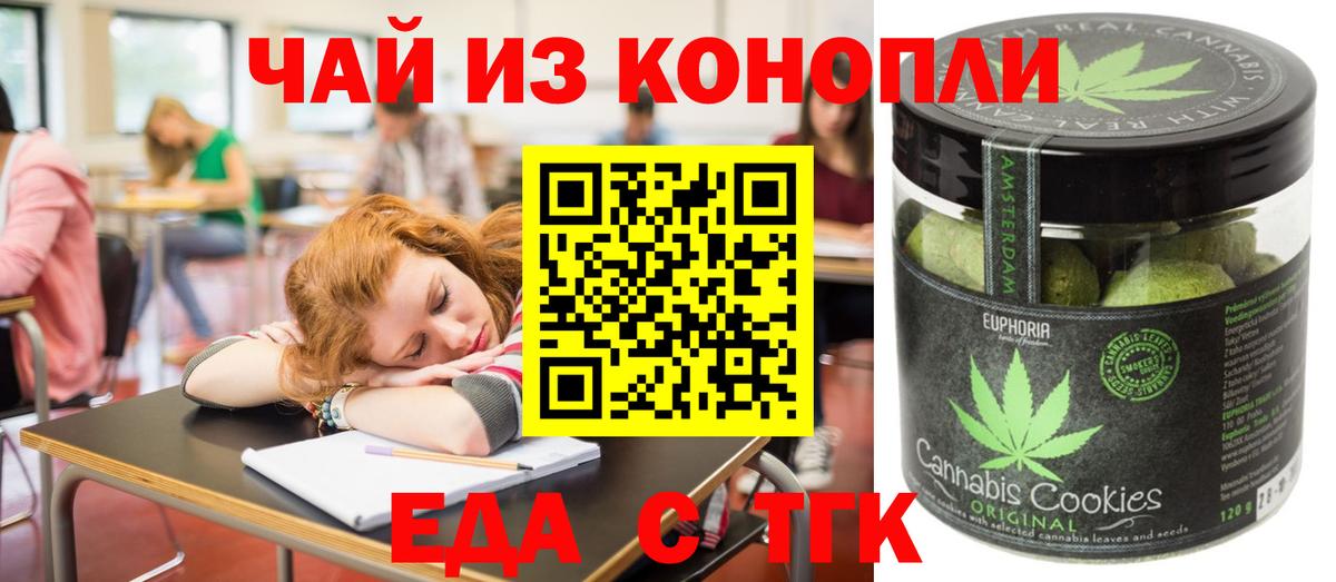 Еда ТГК марихуана  Вход с VPN  Конаково 