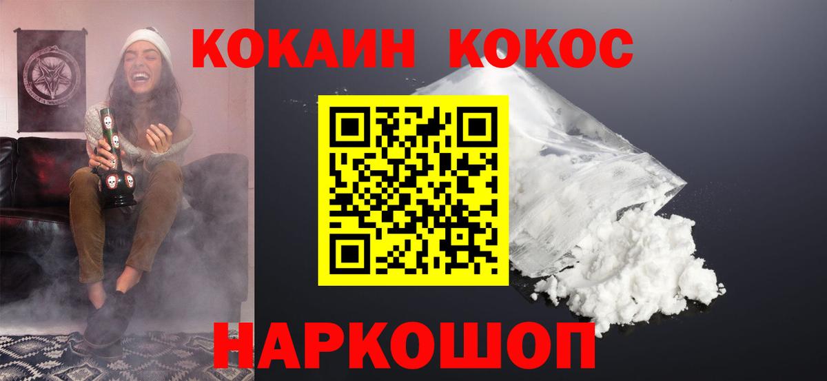 Кокаин 97% Конаково
