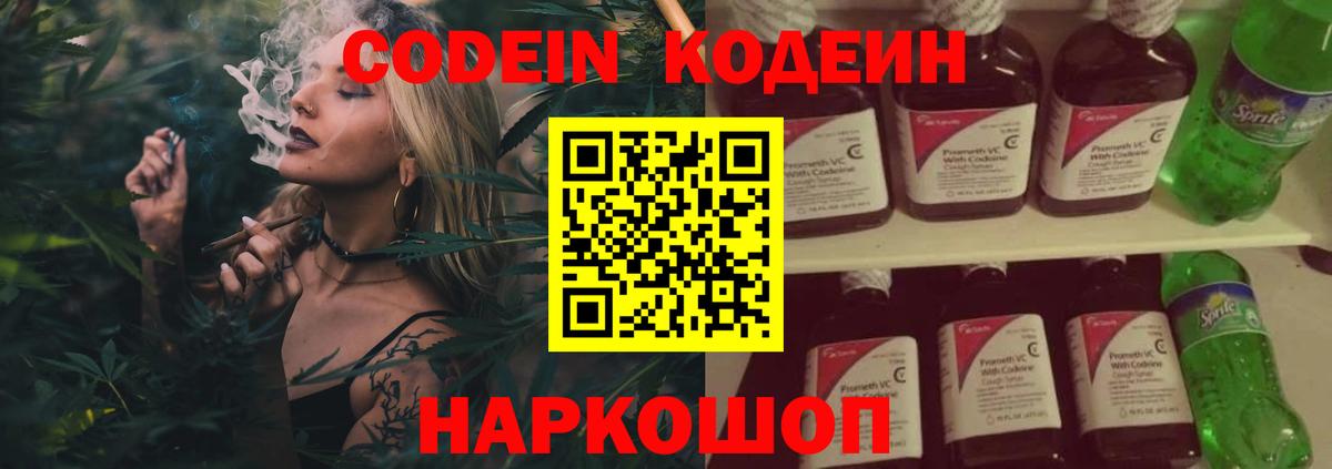 Конаково  Кодеин напиток Lean (лин)  Codein напиток Lean (лин)  Вход с VPN 
