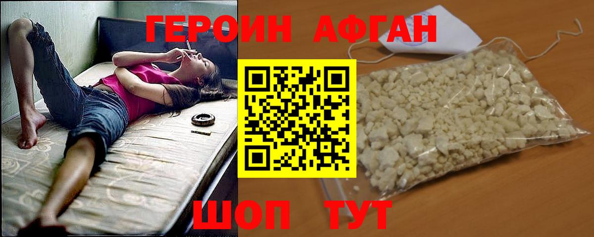 ГЕРОИН Heroin Конаково