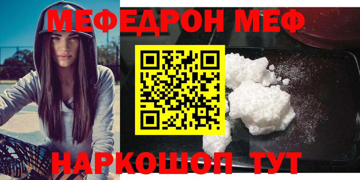 Меф мяу мяу мука Конаково