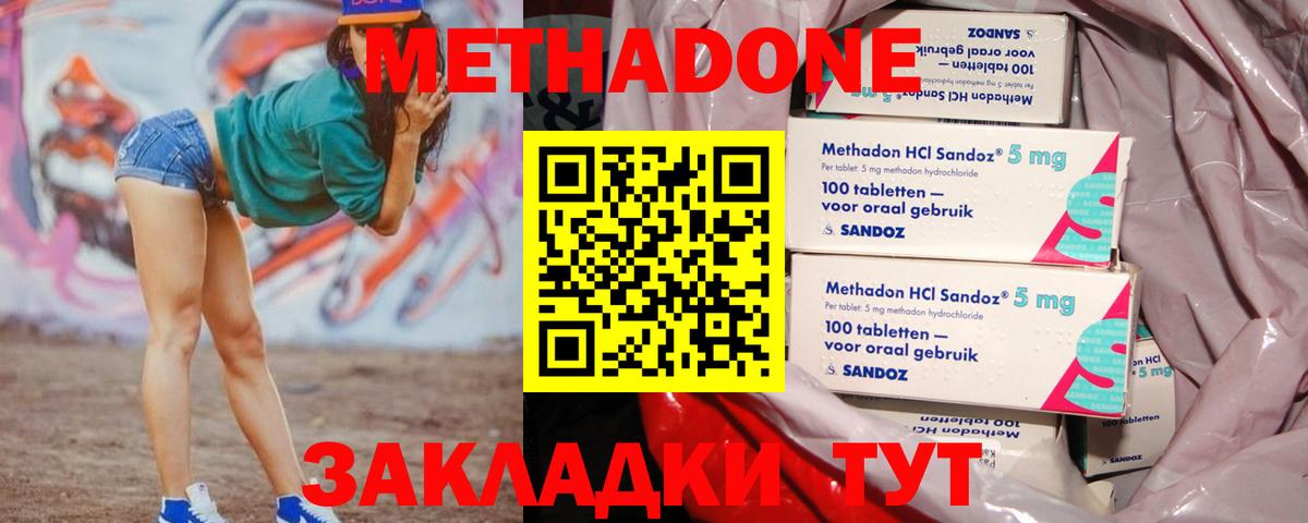 МЕТАДОН кристалл Конаково